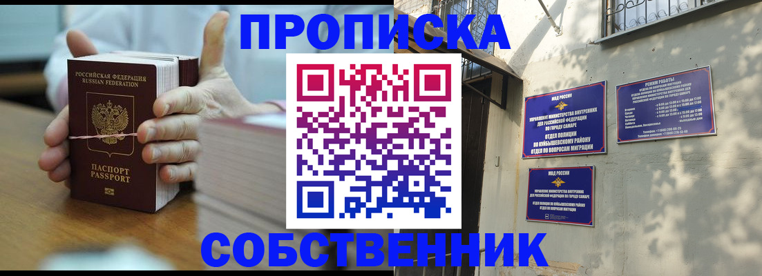 временная регистрация собственник в Таштаголе